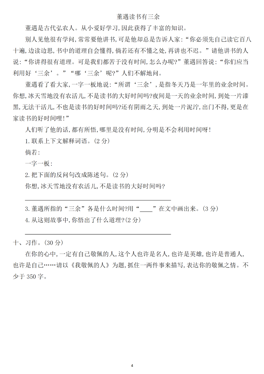 小学语文四年级下册第七单元检测卷3套,可下载! 第4张 小学语文四年级下册第七单元检测卷3套,可下载! 第4张