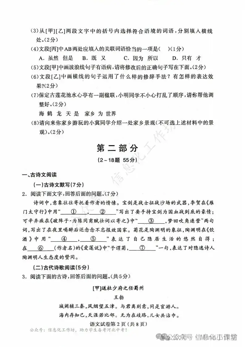 2024.5保定市中考二模全科卷含答案 第18张 2024.5保定市中考二模全科卷含答案 第18张