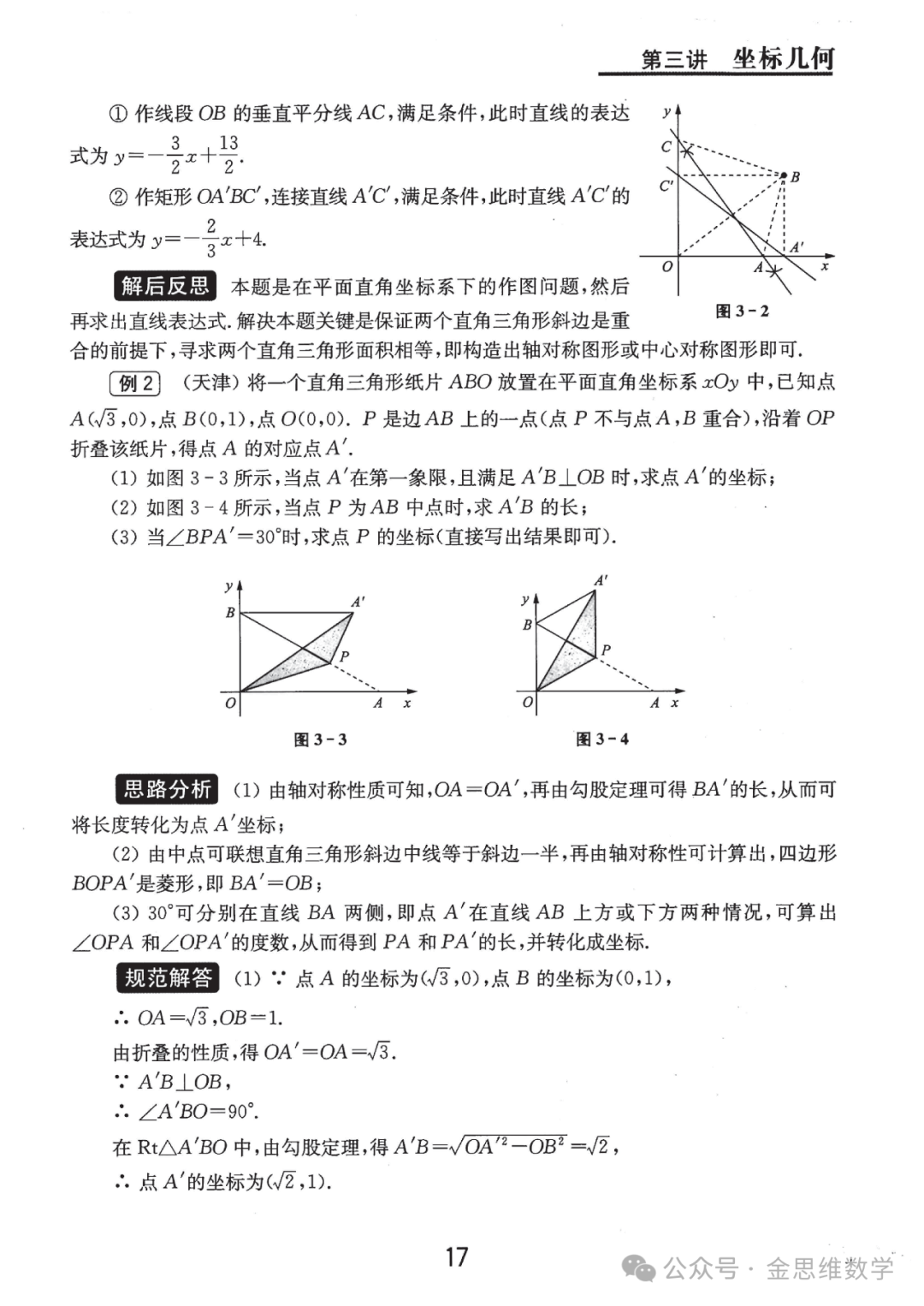 中考代几综合题21讲——新型函数问题篇 第15张 中考代几综合题21讲——新型函数问题篇 第15张