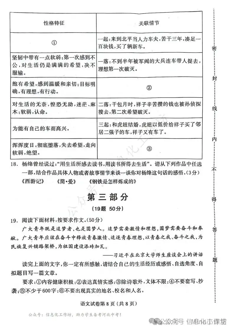 2024.5保定市中考二模全科卷含答案 第24张 2024.5保定市中考二模全科卷含答案 第24张
