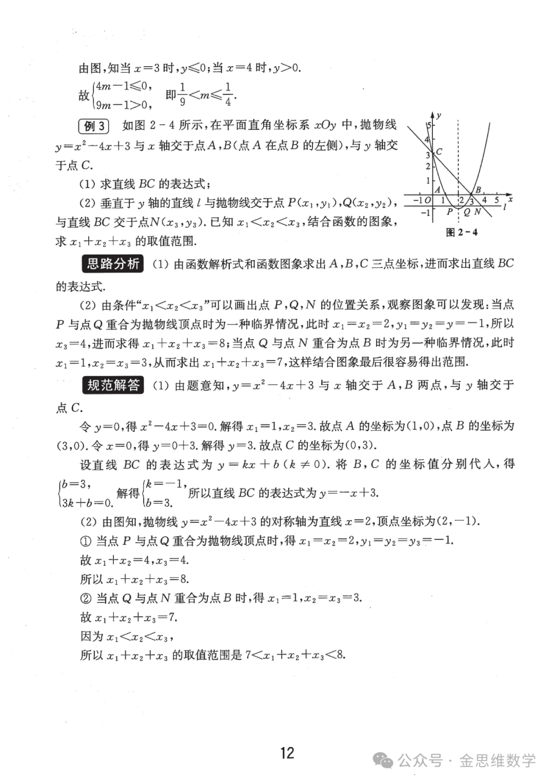 中考代几综合题21讲——新型函数问题篇 第11张 中考代几综合题21讲——新型函数问题篇 第11张