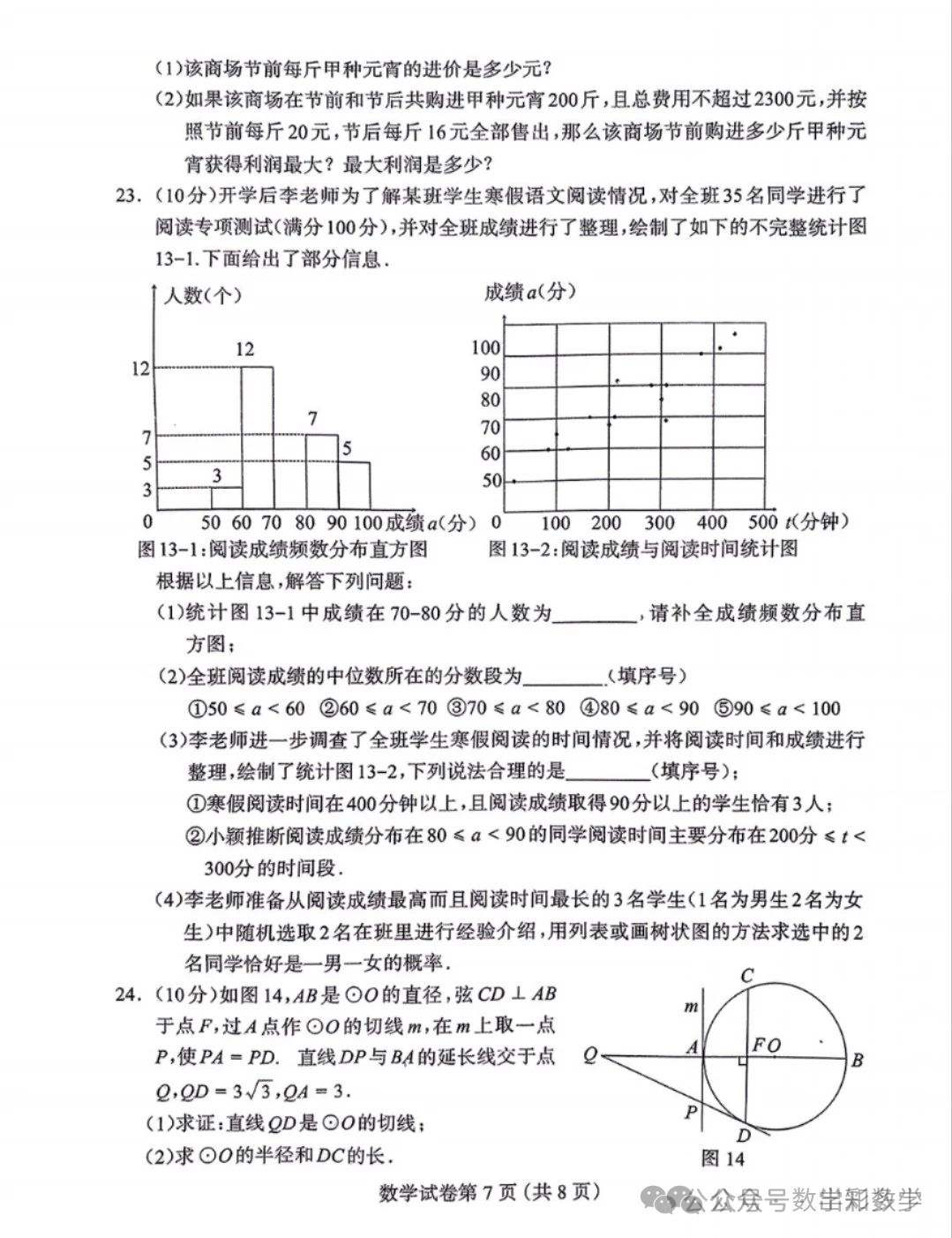 2024.5保定市中考二模全科卷含答案 第8张 2024.5保定市中考二模全科卷含答案 第8张