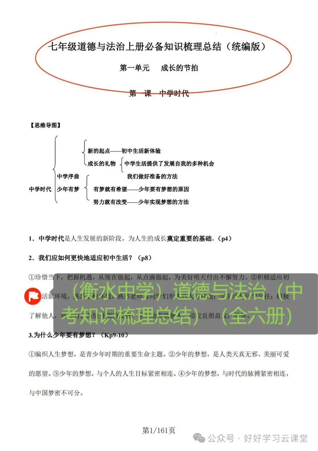 【书】《道德与法治中考知识梳理总结》 衡水中学内训资料 初中(全六册) 第5张