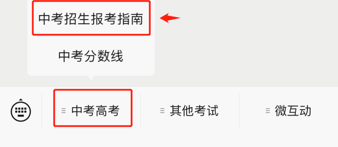 中考志愿填报明天启动!佛山最全报考指南来了→ 第4张 中考志愿填报明天启动!佛山最全报考指南来了→ 第4张
