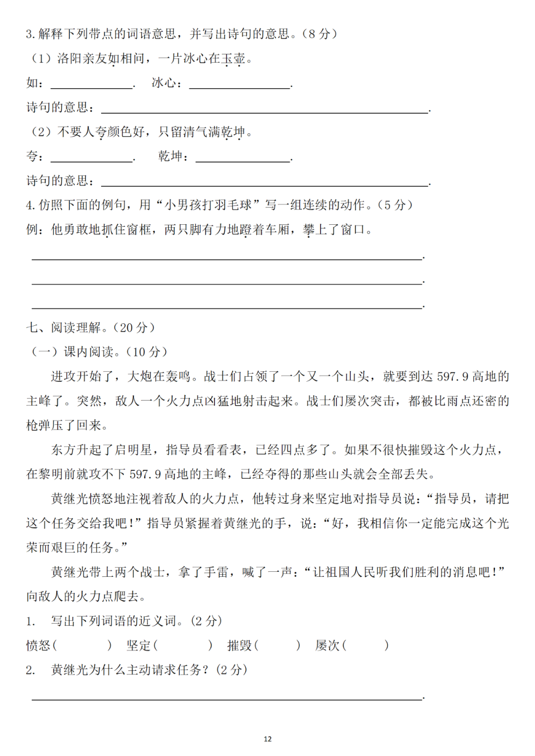 小学语文四年级下册第七单元检测卷3套,可下载! 第12张 小学语文四年级下册第七单元检测卷3套,可下载! 第12张