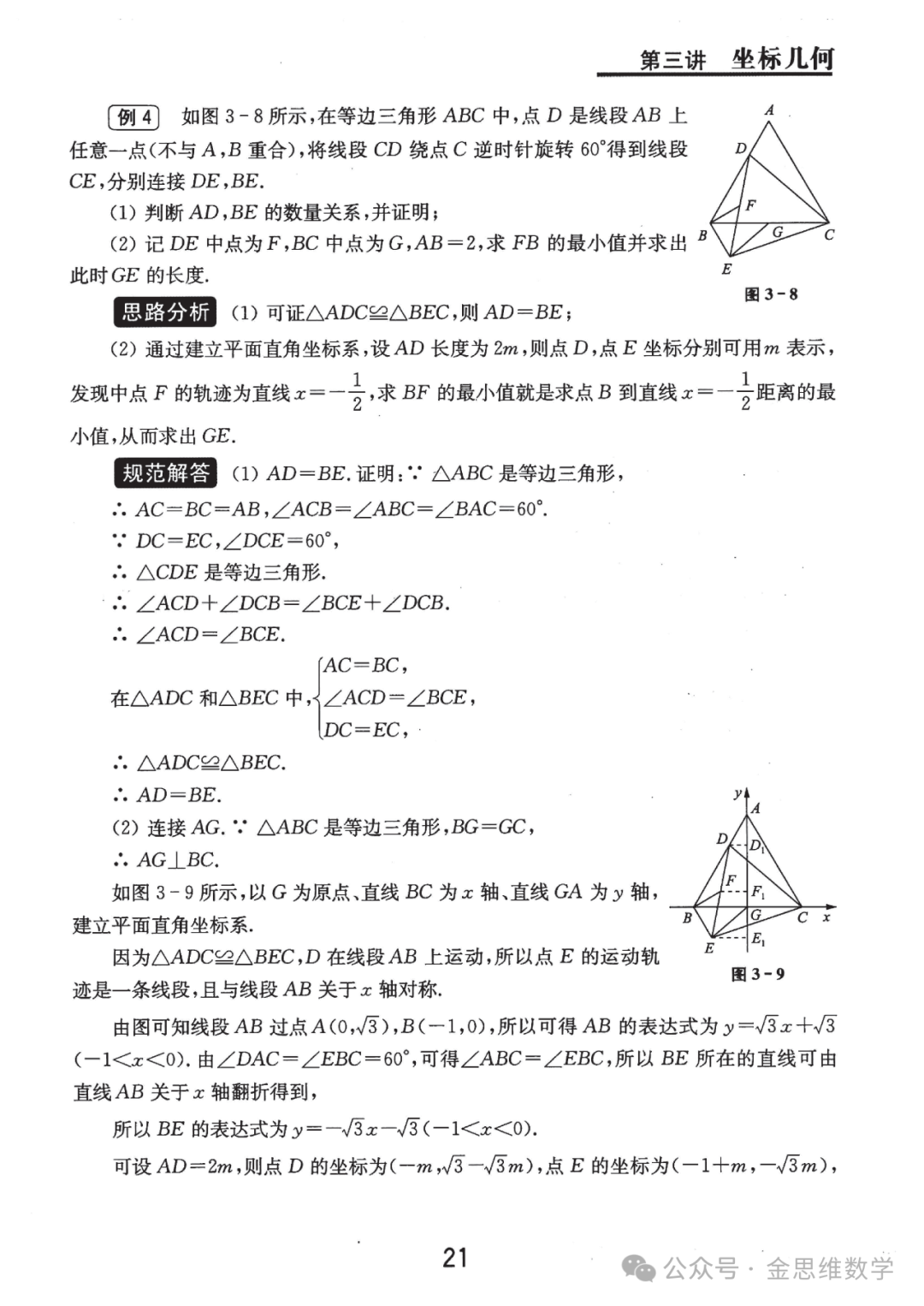 中考代几综合题21讲——新型函数问题篇 第19张 中考代几综合题21讲——新型函数问题篇 第19张