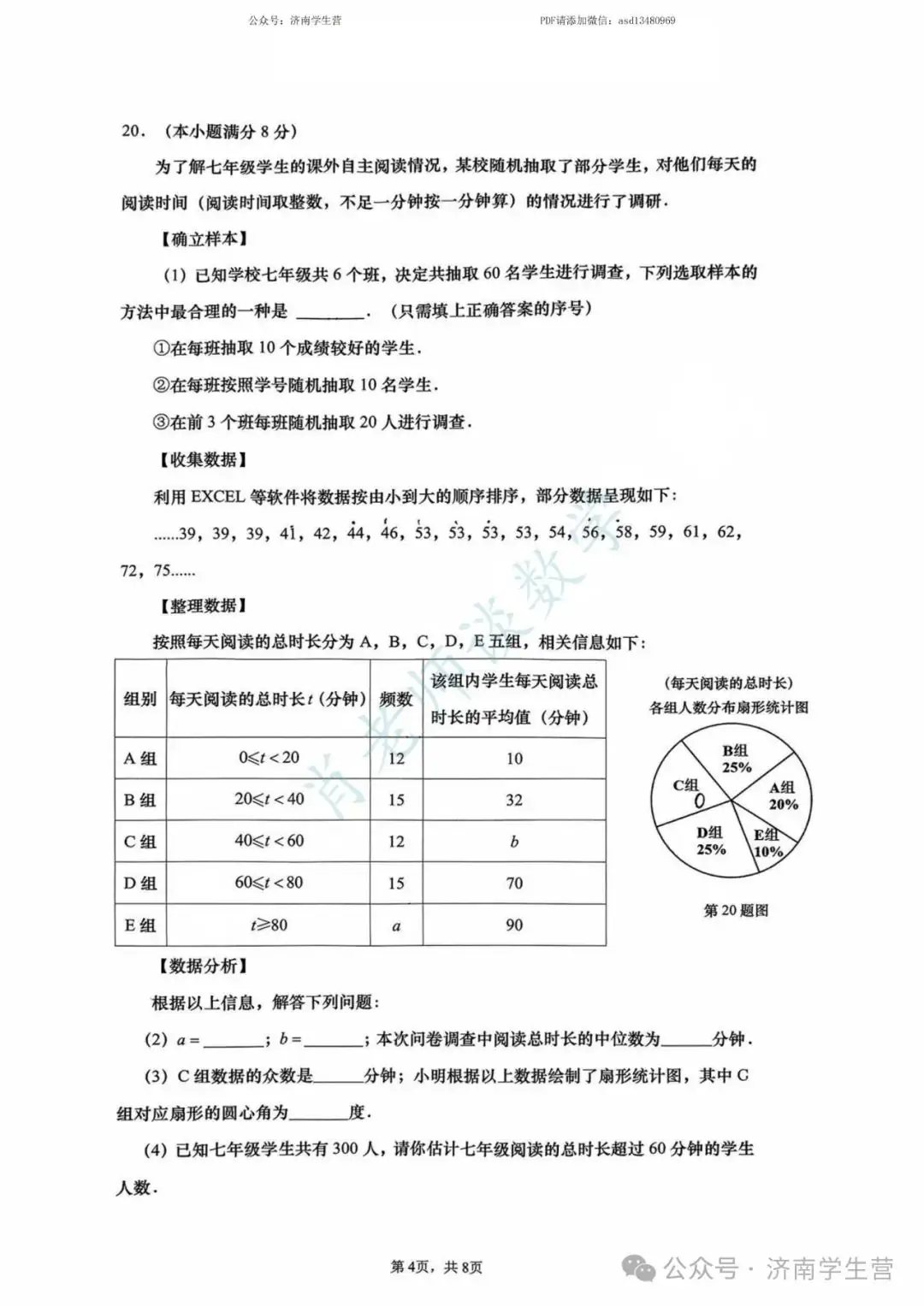 【2024济南中考】历下区三模数学试题和解析 第5张 【2024济南中考】历下区三模数学试题和解析 第5张