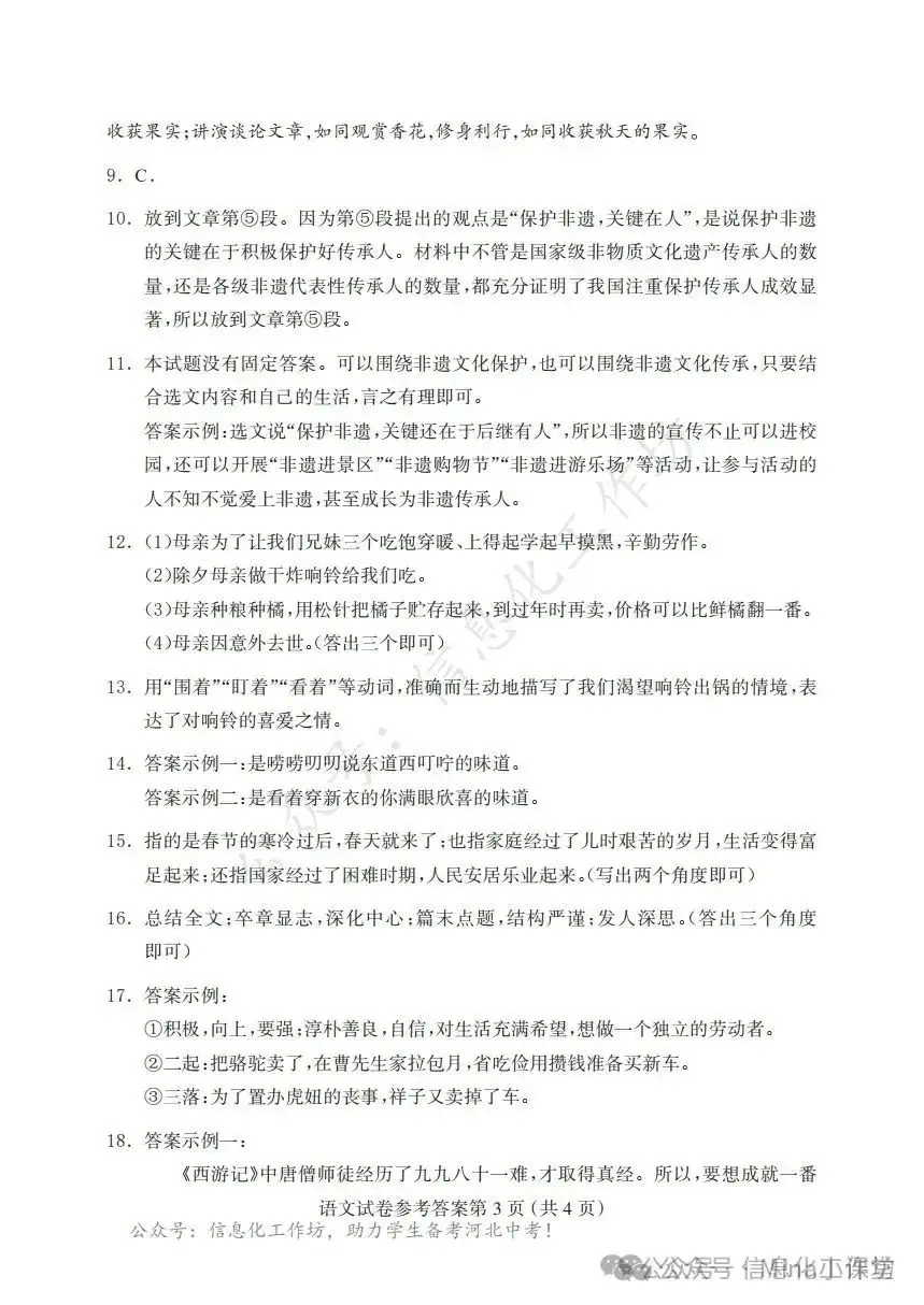 2024.5保定市中考二模全科卷含答案 第27张 2024.5保定市中考二模全科卷含答案 第27张