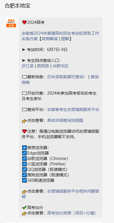 速看!2024年安徽新高考细则公布! 第6张 速看!2024年安徽新高考细则公布! 第6张