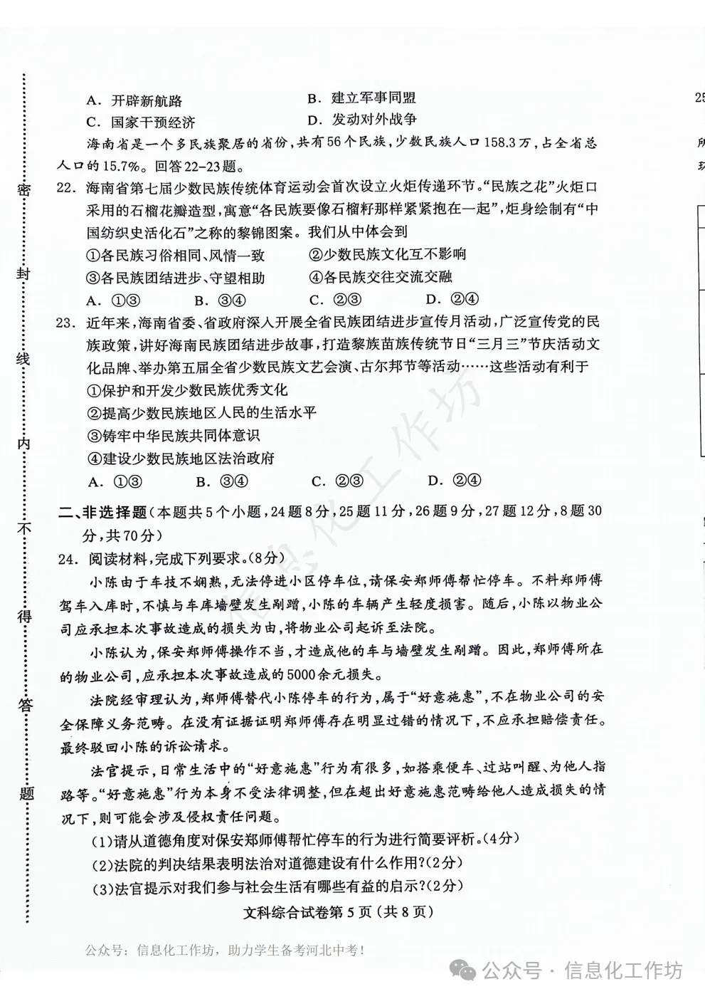 2024.5保定市中考二模全科卷含答案 第60张 2024.5保定市中考二模全科卷含答案 第60张