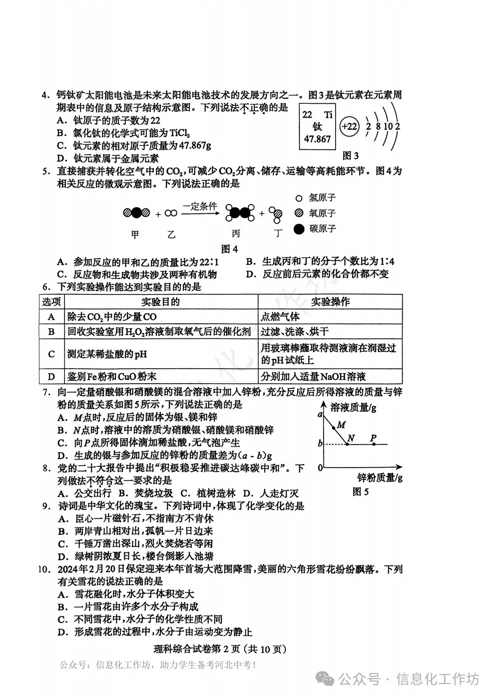 2024.5保定市中考二模全科卷含答案 第42张 2024.5保定市中考二模全科卷含答案 第42张