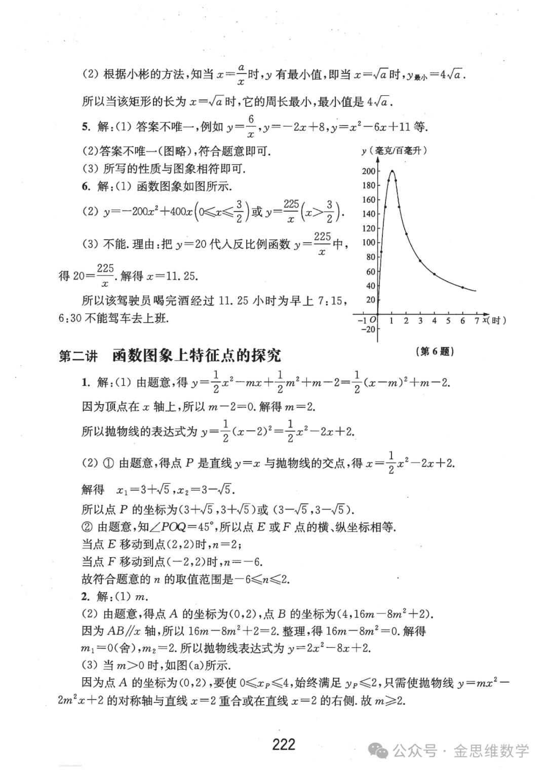 中考代几综合题21讲——新型函数问题篇 第23张 中考代几综合题21讲——新型函数问题篇 第23张
