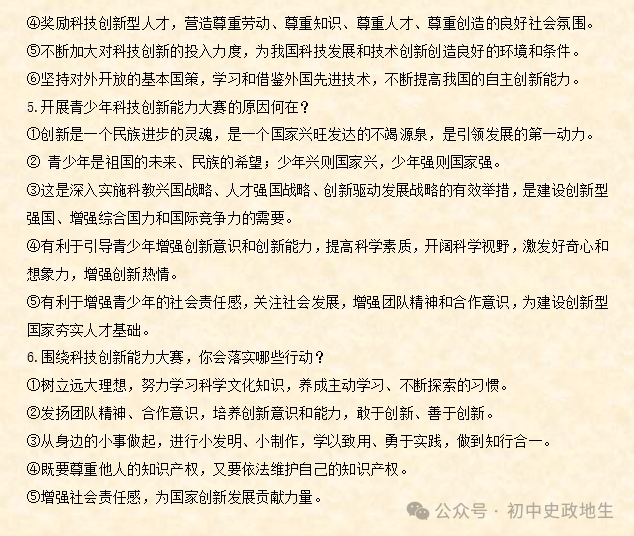 2024年中考道德与法治、中考历史终极押题密卷(含答案解析) 第60张