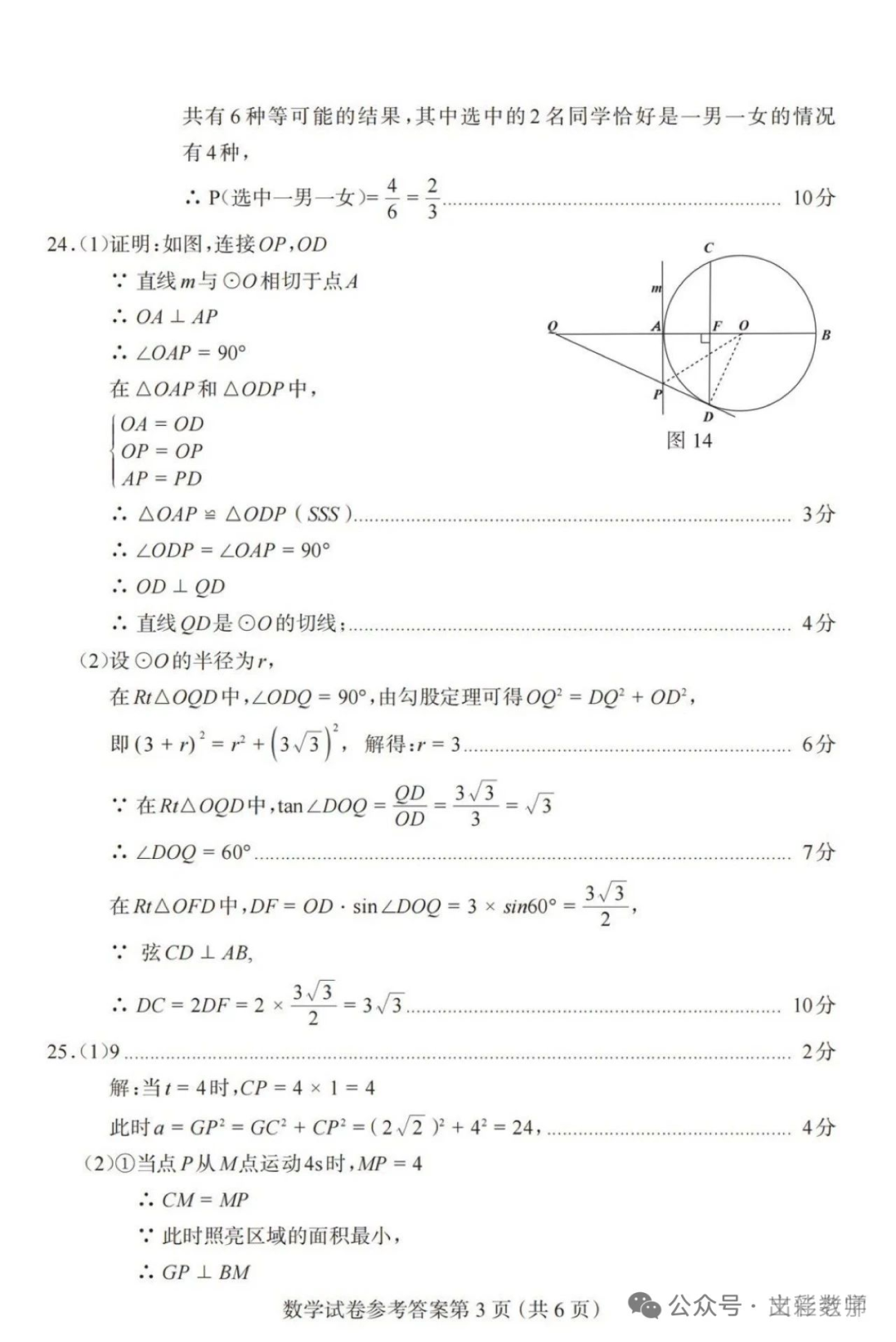 2024.5保定市中考二模全科卷含答案 第12张 2024.5保定市中考二模全科卷含答案 第12张