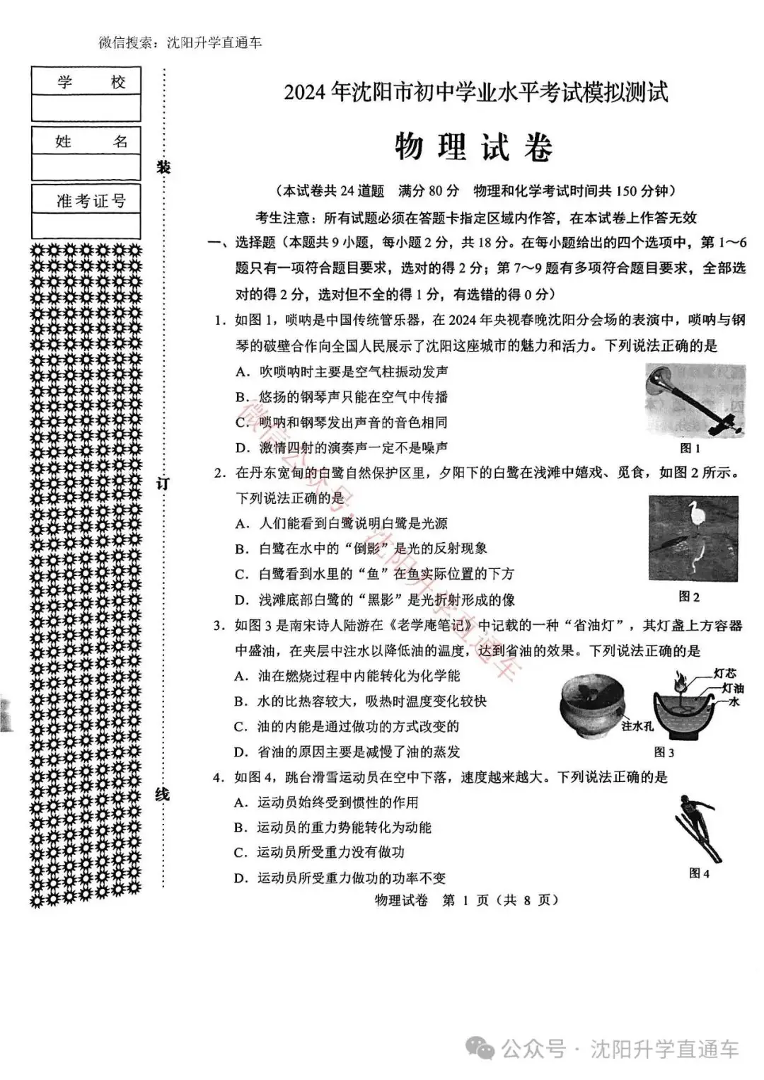 2024沈阳初三中考二模全科试卷+部分答案 第3张 2024沈阳初三中考二模全科试卷+部分答案 第3张