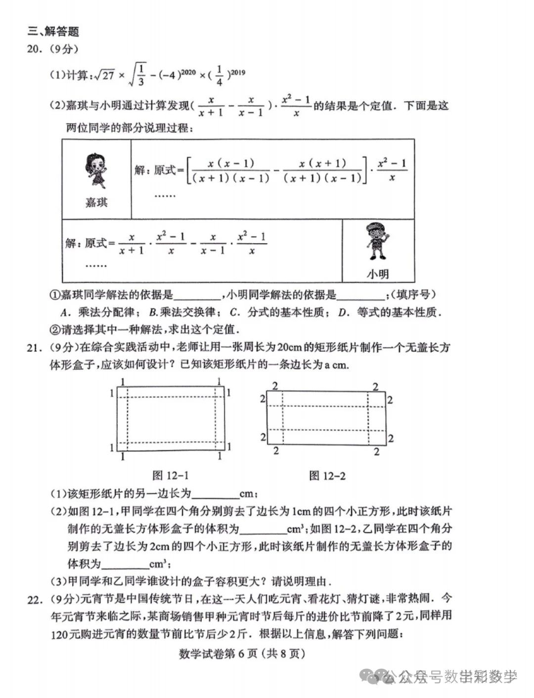 2024.5保定市中考二模全科卷含答案 第7张 2024.5保定市中考二模全科卷含答案 第7张