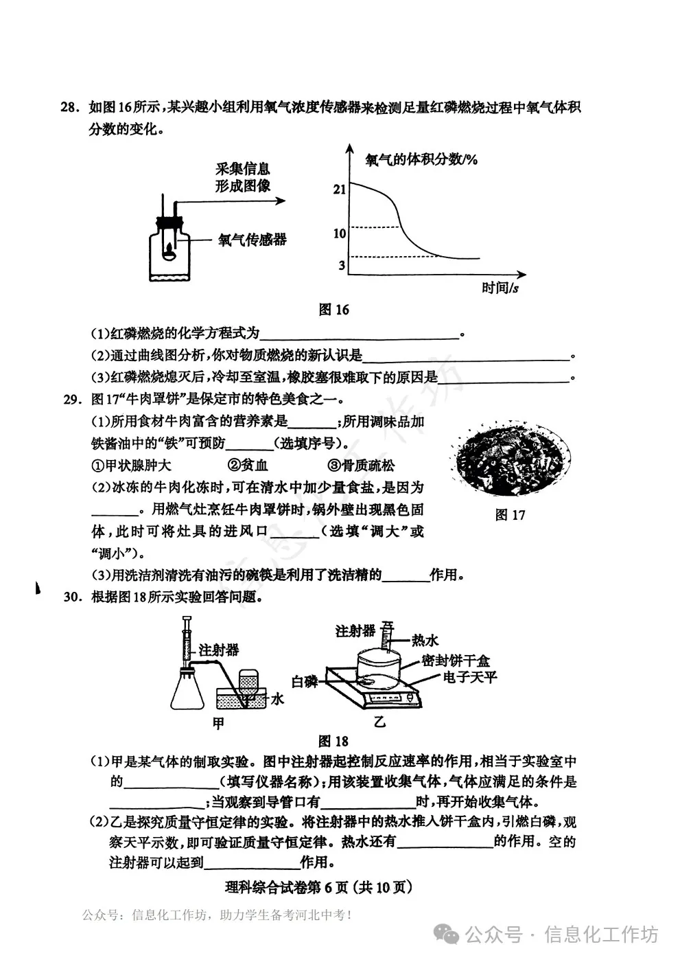 2024.5保定市中考二模全科卷含答案 第46张 2024.5保定市中考二模全科卷含答案 第46张