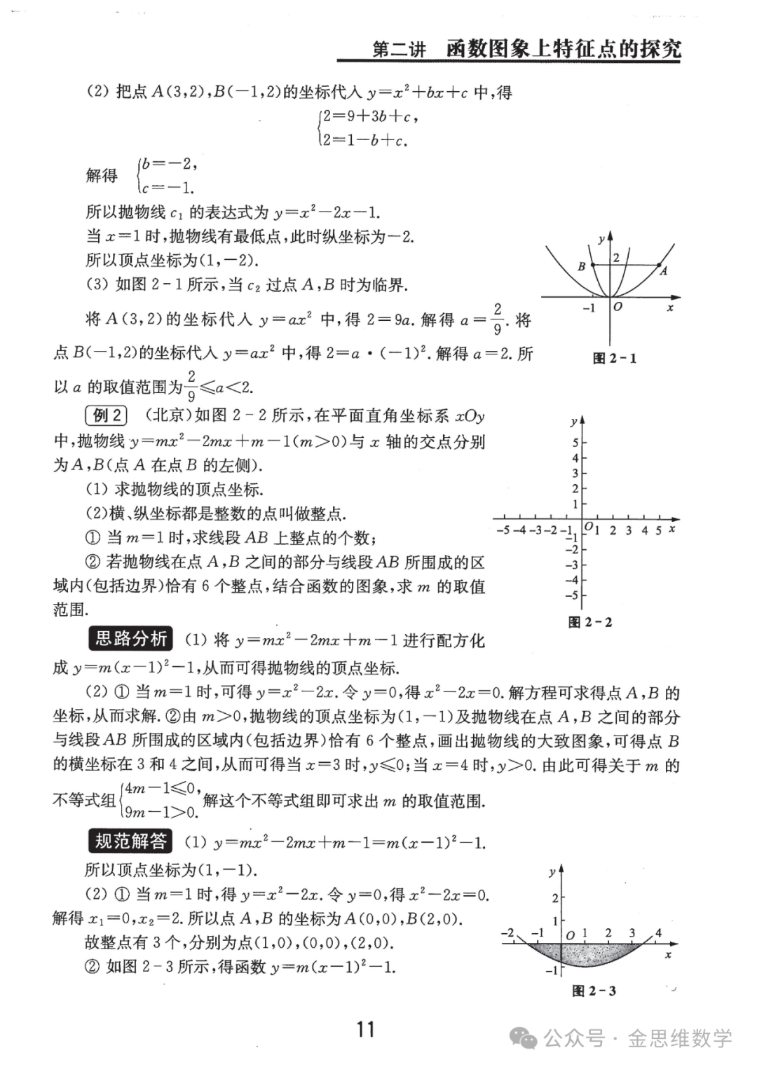 中考代几综合题21讲——新型函数问题篇 第10张 中考代几综合题21讲——新型函数问题篇 第10张