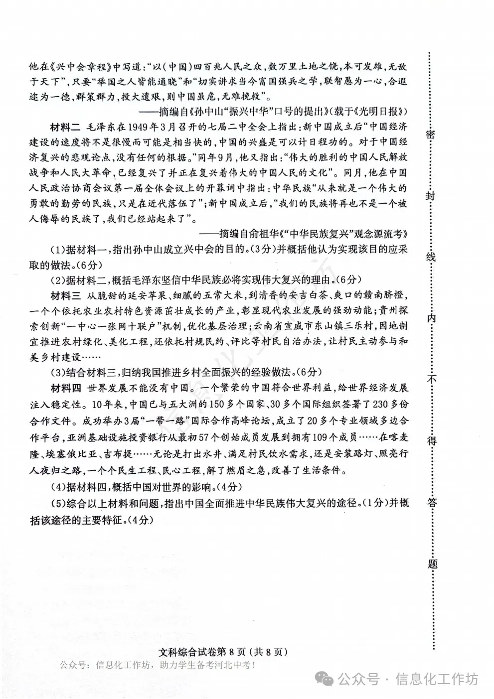 2024.5保定市中考二模全科卷含答案 第63张 2024.5保定市中考二模全科卷含答案 第63张