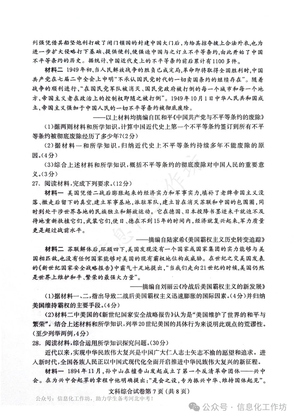 2024.5保定市中考二模全科卷含答案 第62张 2024.5保定市中考二模全科卷含答案 第62张