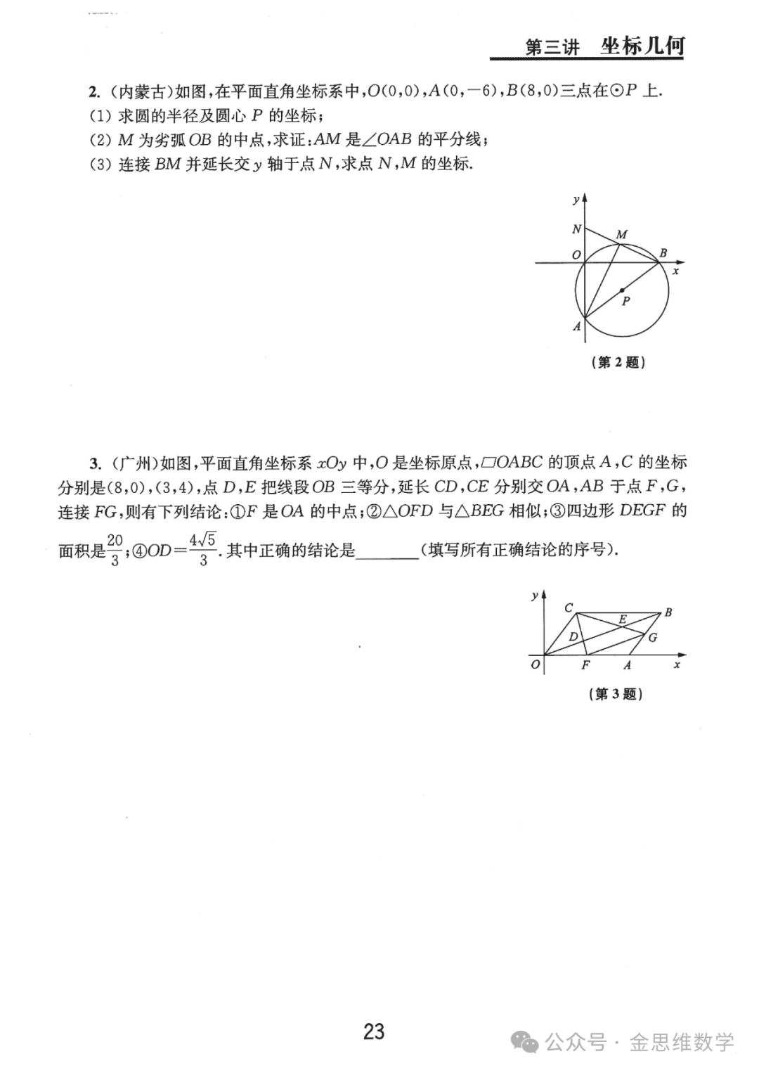 中考代几综合题21讲——新型函数问题篇 第21张 中考代几综合题21讲——新型函数问题篇 第21张