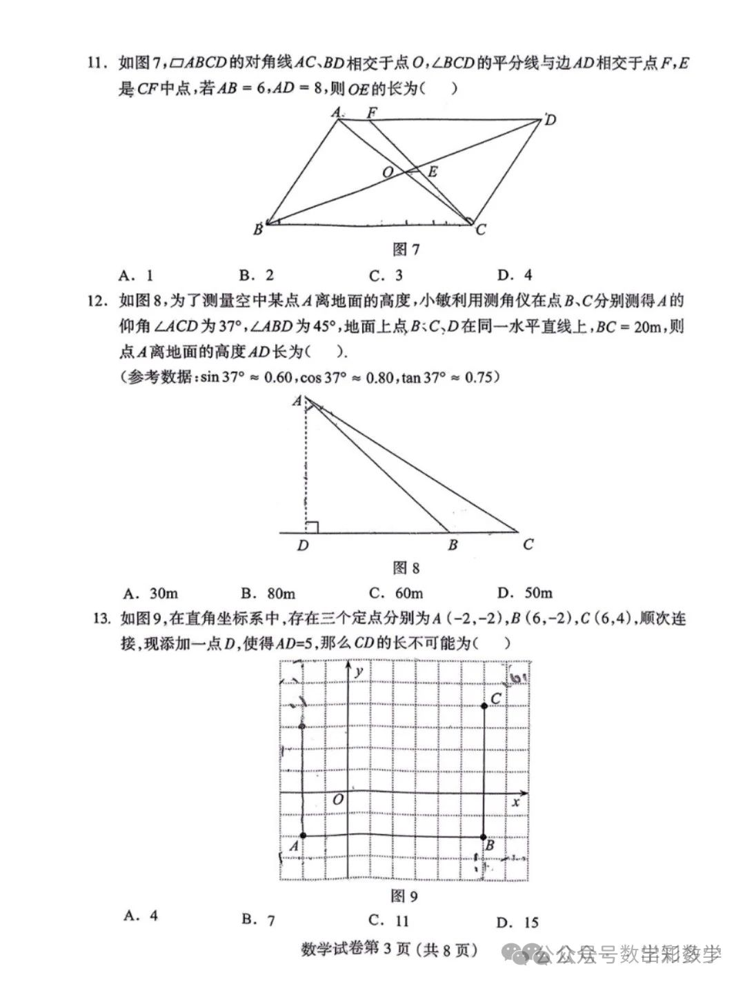 2024.5保定市中考二模全科卷含答案 第4张 2024.5保定市中考二模全科卷含答案 第4张