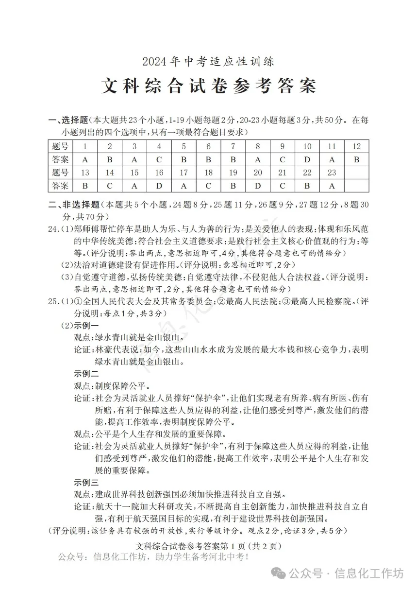 2024.5保定市中考二模全科卷含答案 第64张 2024.5保定市中考二模全科卷含答案 第64张