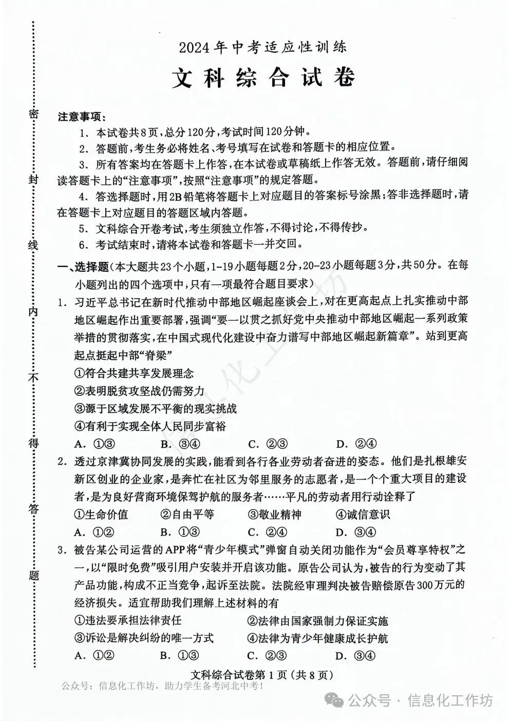2024.5保定市中考二模全科卷含答案 第56张 2024.5保定市中考二模全科卷含答案 第56张