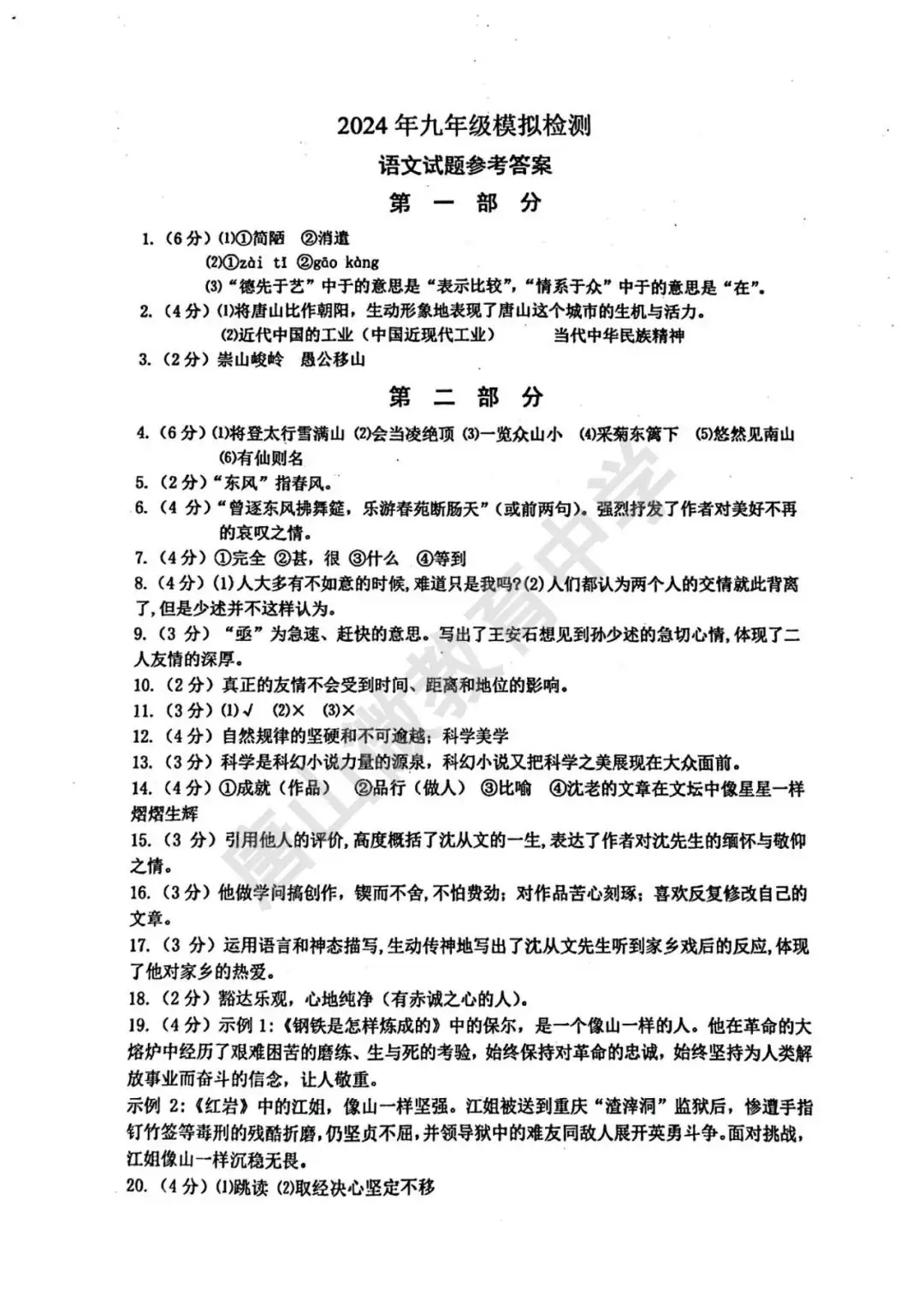 2024年中考二模真题及答案(唐山路北) 第8张 2024年中考二模真题及答案(唐山路北) 第8张