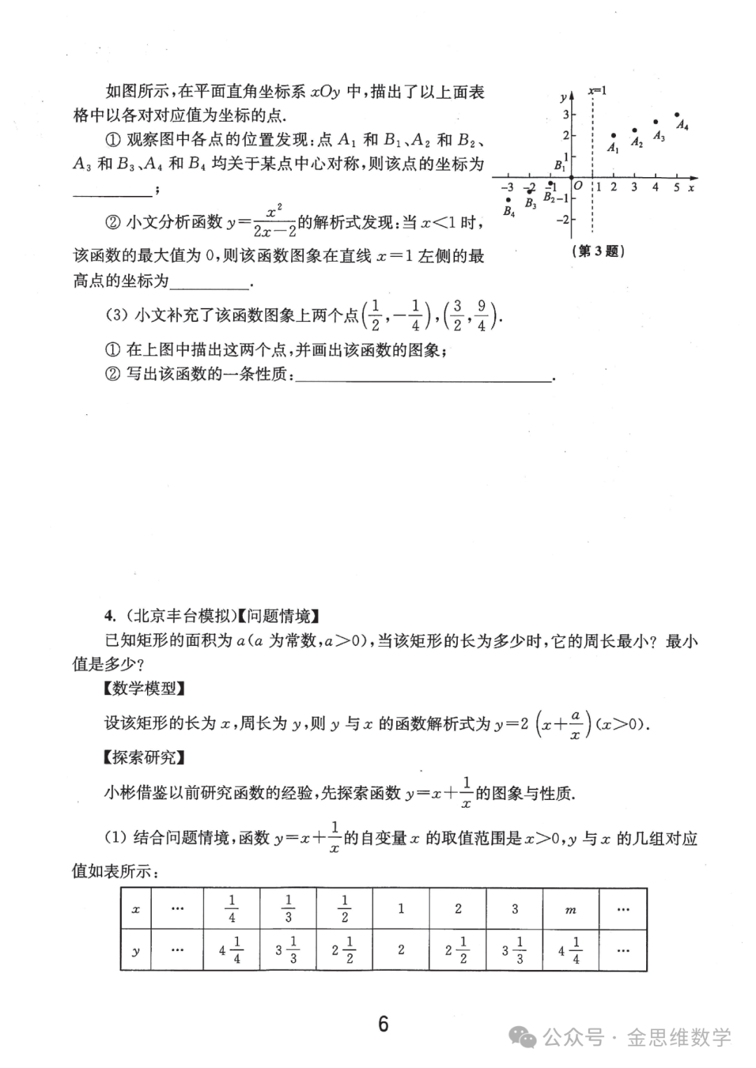 中考代几综合题21讲——新型函数问题篇 第6张 中考代几综合题21讲——新型函数问题篇 第6张