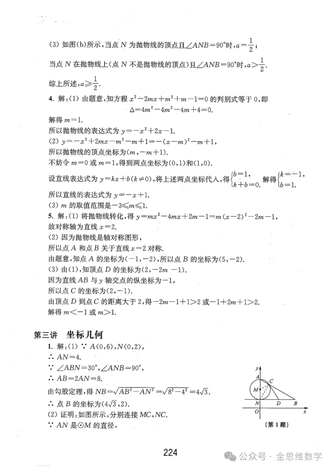 中考代几综合题21讲——新型函数问题篇 第25张 中考代几综合题21讲——新型函数问题篇 第25张