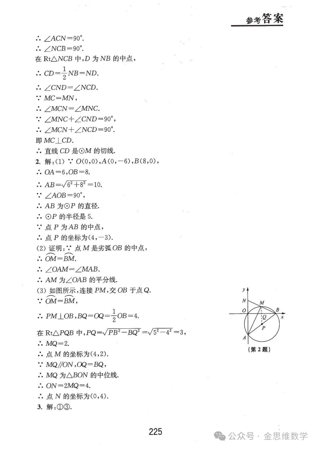 中考代几综合题21讲——新型函数问题篇 第26张 中考代几综合题21讲——新型函数问题篇 第26张