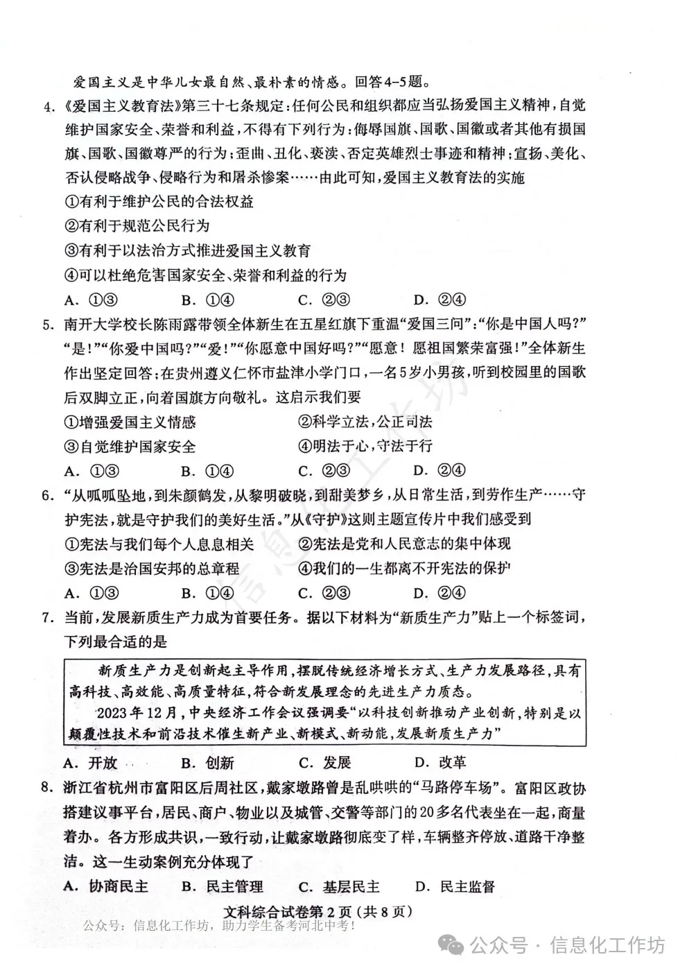 2024.5保定市中考二模全科卷含答案 第57张 2024.5保定市中考二模全科卷含答案 第57张