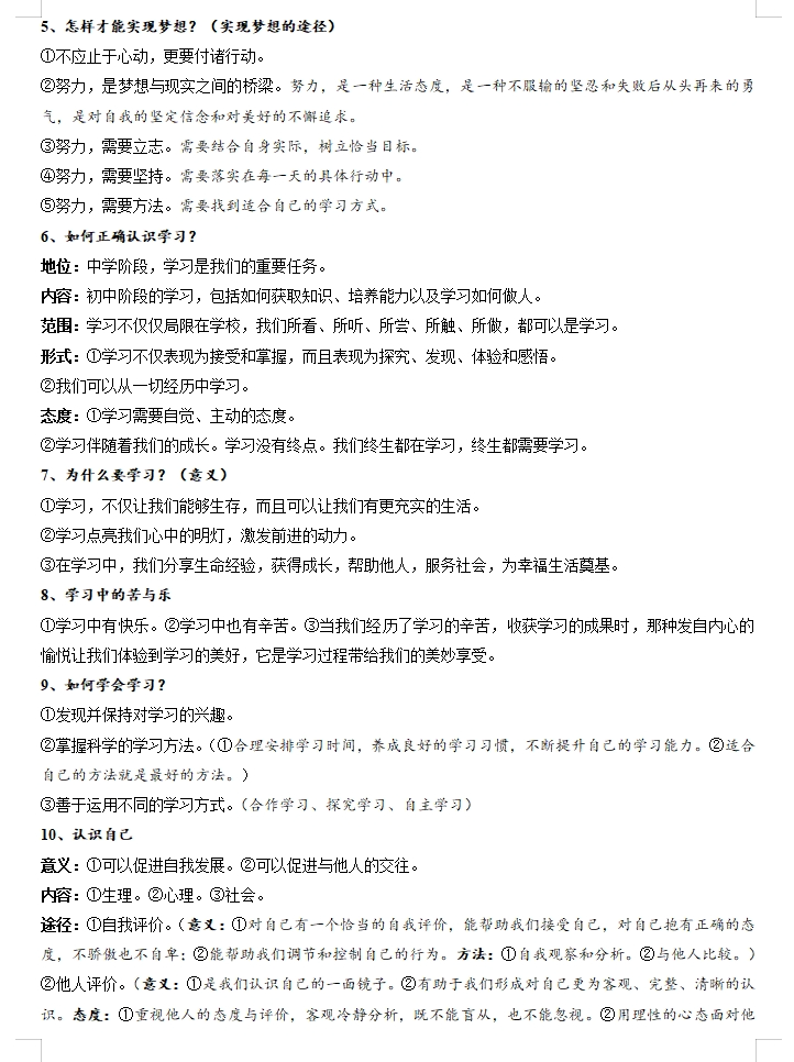 备战2024年中考道德与法治临考题号押题(共4套),含答案解析,考前冲刺必练!(湖南专用)-第4张图片-四季读书网