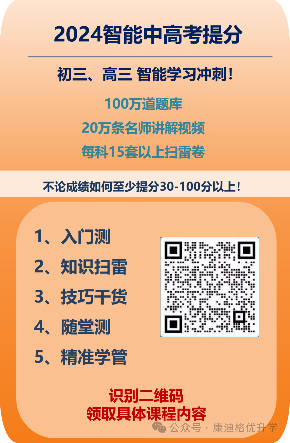 【中考资讯】24年昆明中考定向择优录取参考 第9张 【中考资讯】24年昆明中考定向择优录取参考 第9张