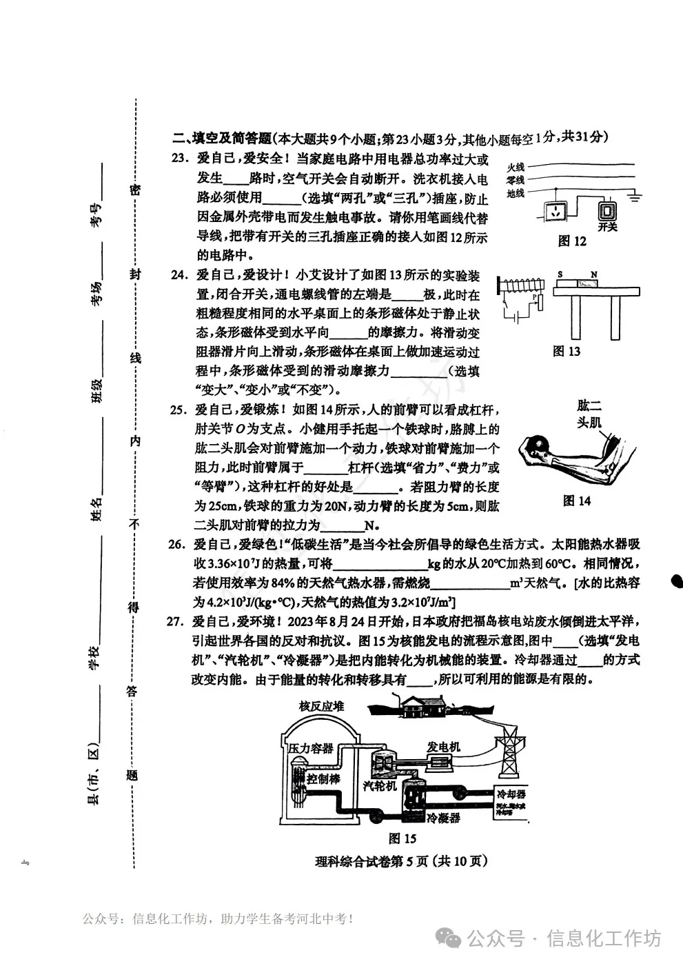 2024.5保定市中考二模全科卷含答案 第45张 2024.5保定市中考二模全科卷含答案 第45张