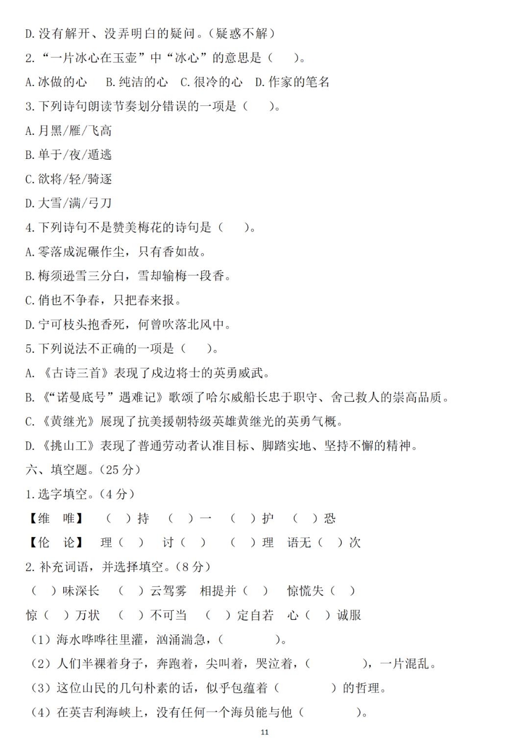小学语文四年级下册第七单元检测卷3套,可下载! 第11张 小学语文四年级下册第七单元检测卷3套,可下载! 第11张