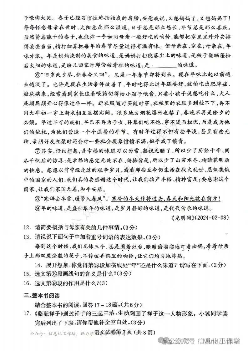 2024.5保定市中考二模全科卷含答案 第23张 2024.5保定市中考二模全科卷含答案 第23张