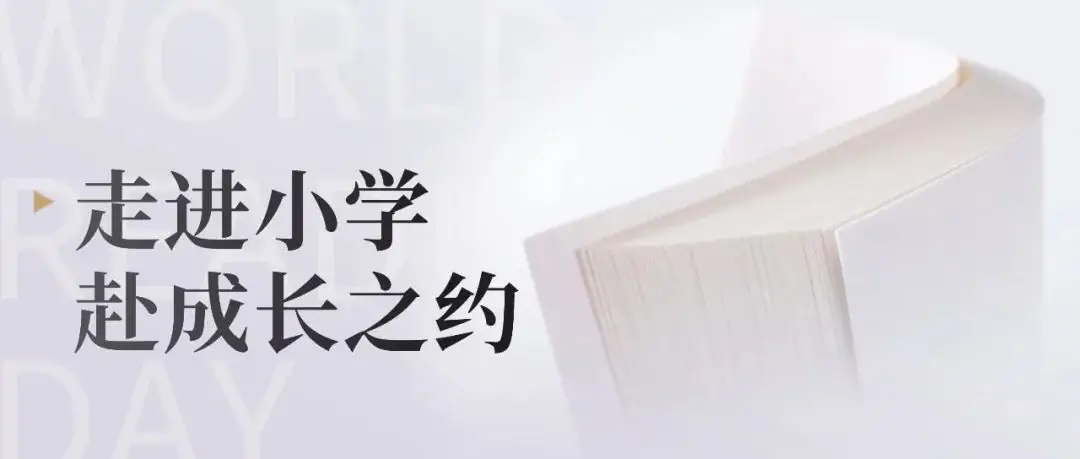走进小学,赴成长之约 第1张 走进小学,赴成长之约 第1张