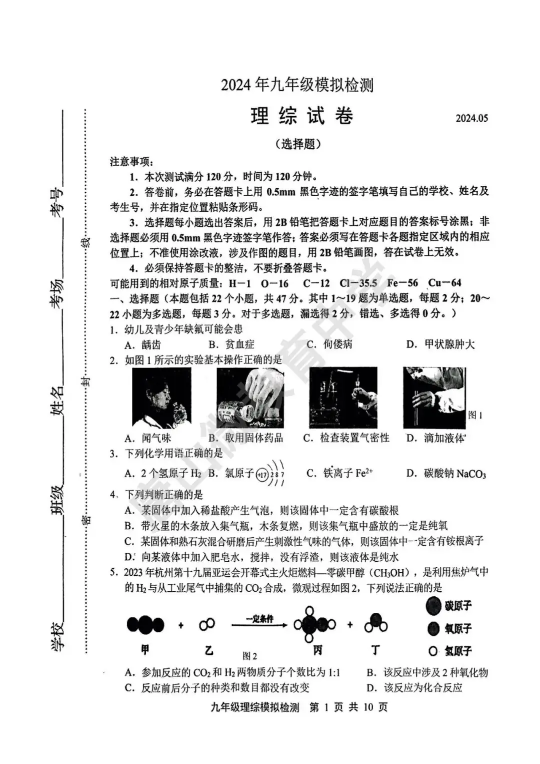 2024年中考二模真题及答案(唐山路北) 第12张 2024年中考二模真题及答案(唐山路北) 第12张