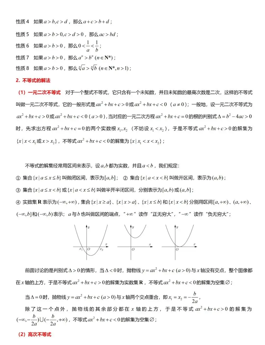 高考数学“热门考点”笔记,高中三年重点都在这,建议收藏! 第6张 高考数学“热门考点”笔记,高中三年重点都在这,建议收藏! 第6张