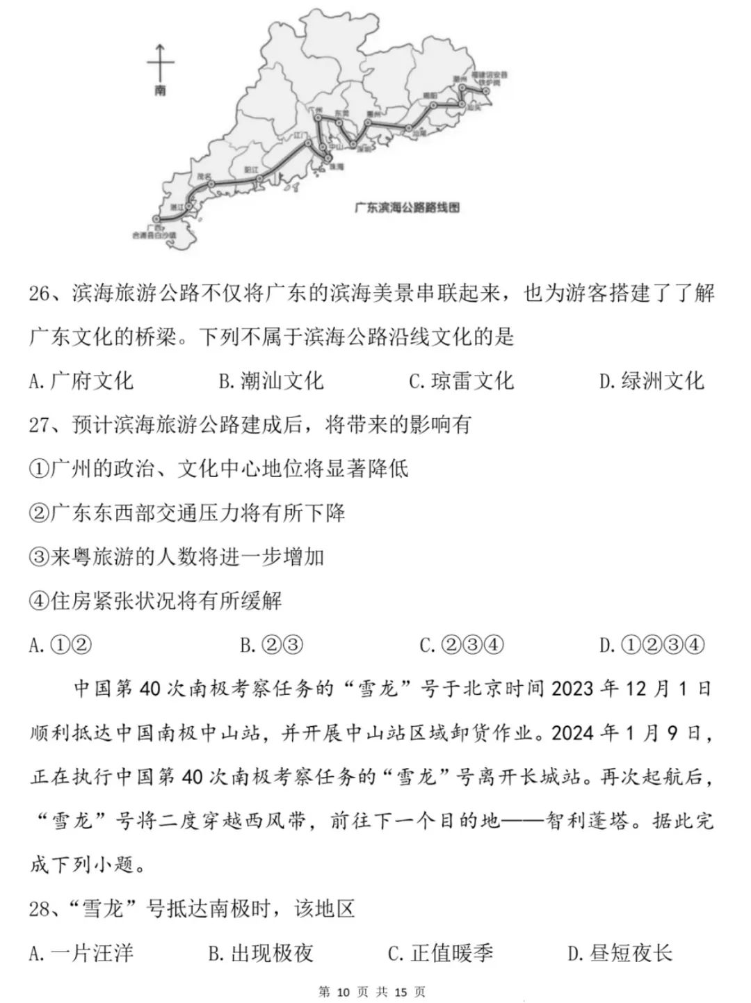2024年中考地理模拟题13 第10张 2024年中考地理模拟题13 第10张