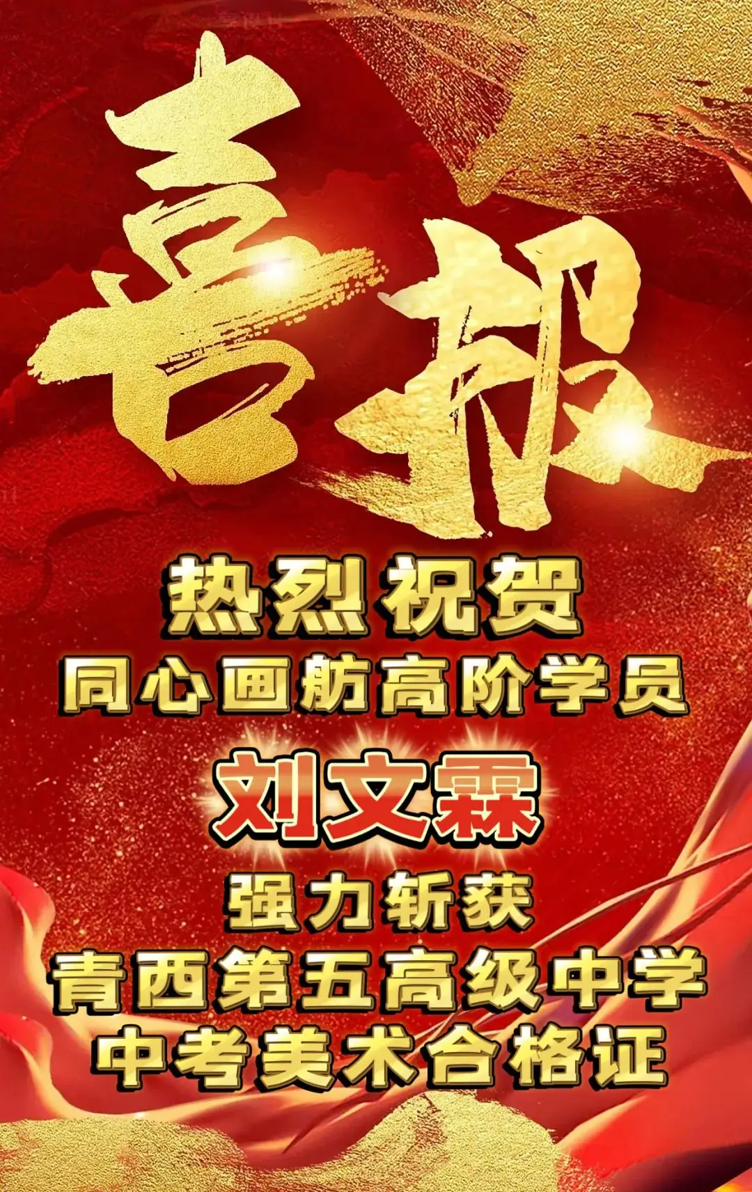 同心画舫|2024年美术中考喜报逐梦花路热榜来袭 第44张 同心画舫|2024年美术中考喜报逐梦花路热榜来袭 第44张