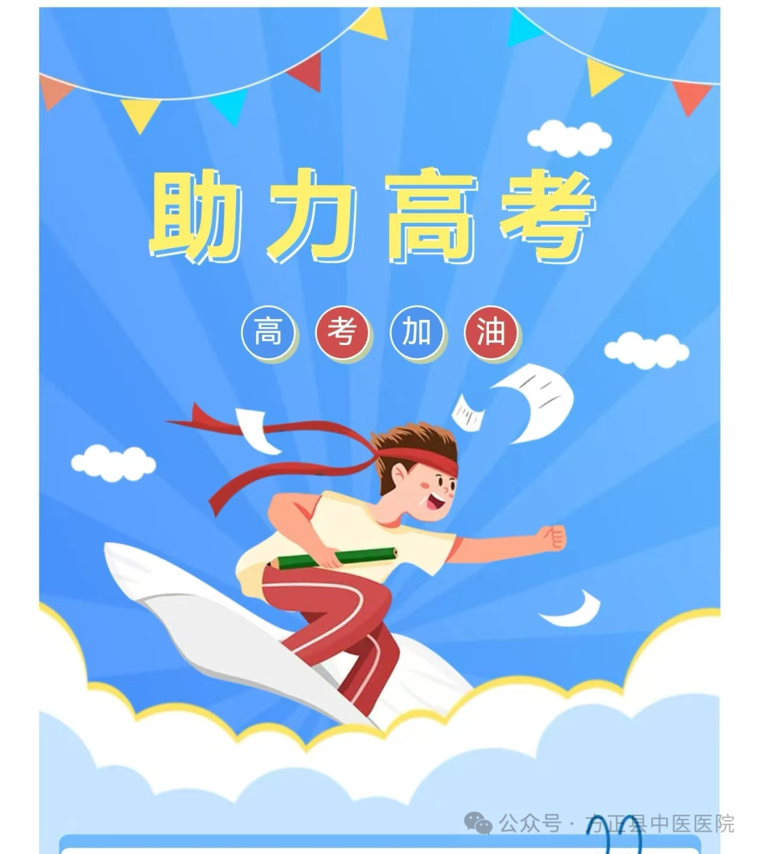 助力中高考,中医人在行动|方正县中医医院中医特色护理门诊开展义诊活动 第1张 助力中高考,中医人在行动|方正县中医医院中医特色护理门诊开展义诊活动 第1张