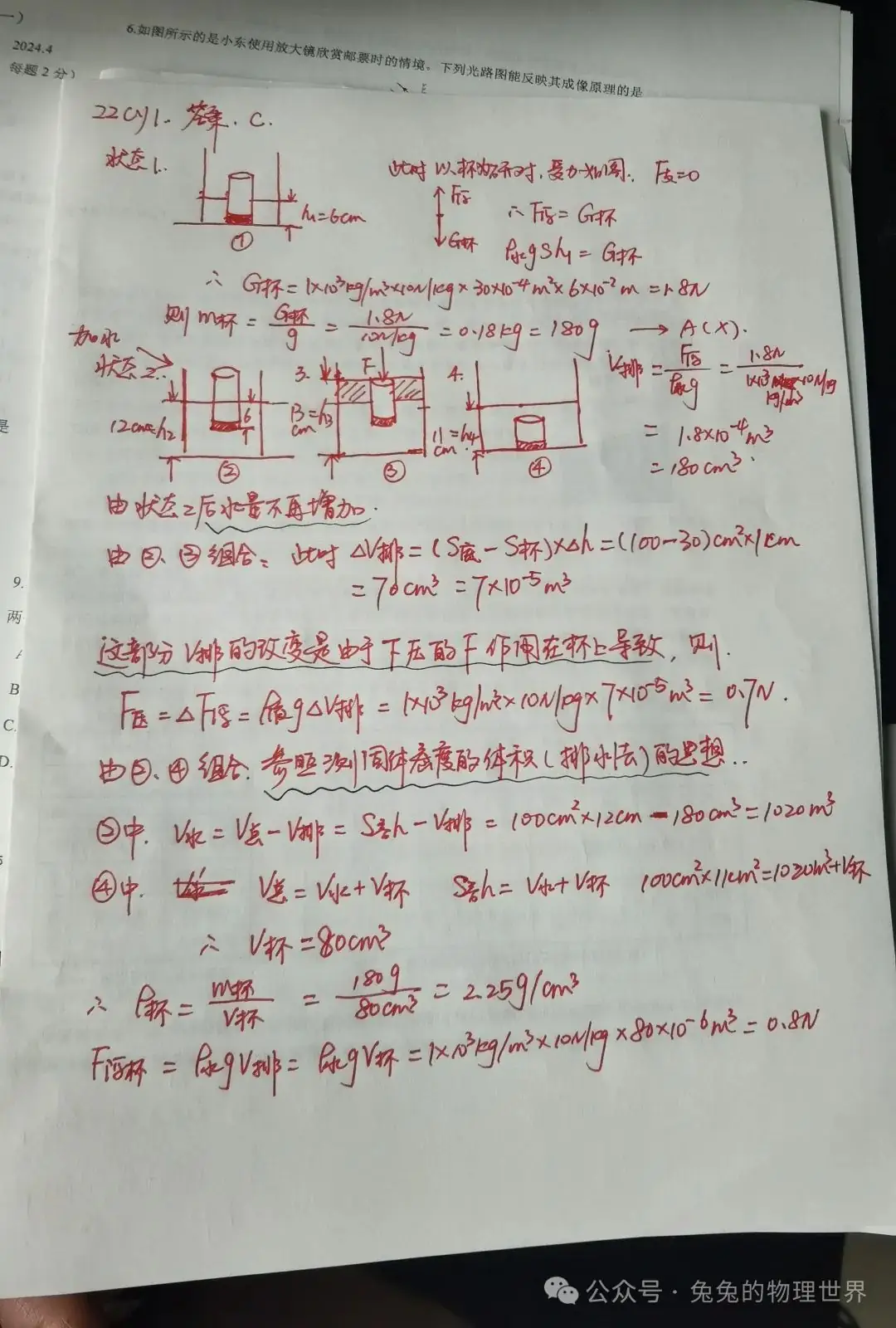 2024中考物理备考丨选择压轴2 第17张