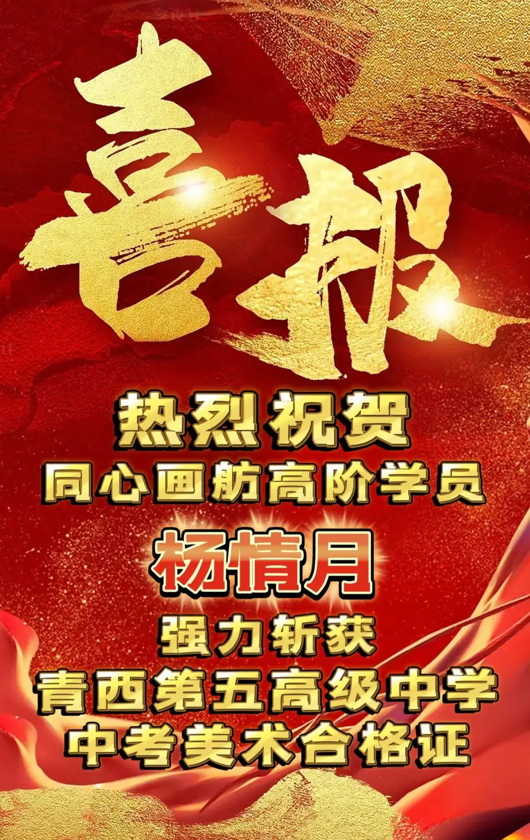同心画舫|2024年美术中考喜报逐梦花路热榜来袭 第45张 同心画舫|2024年美术中考喜报逐梦花路热榜来袭 第45张