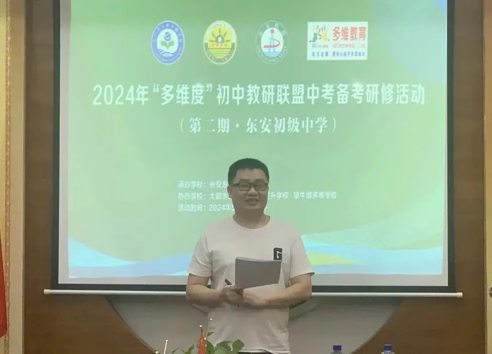 【东安动态】同初心备中考,多维度促发展-第26张图片-四季读书网