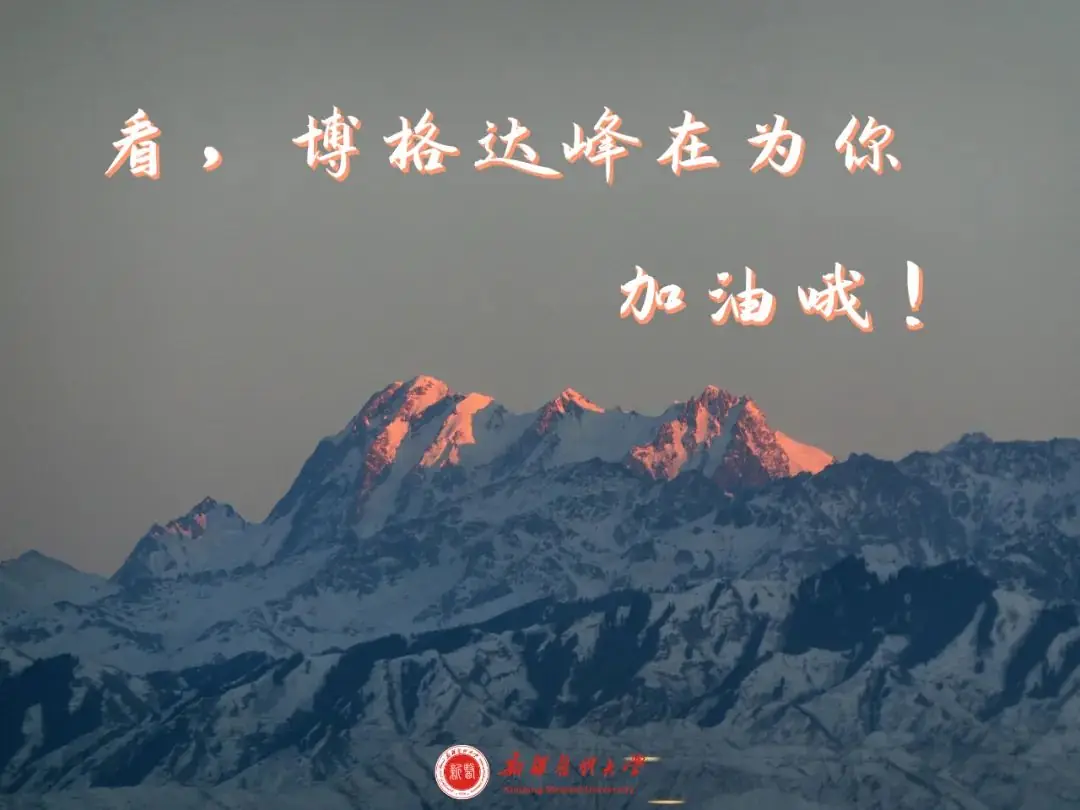 高考加油|相约新医,不见不散! 第4张 高考加油|相约新医,不见不散! 第4张