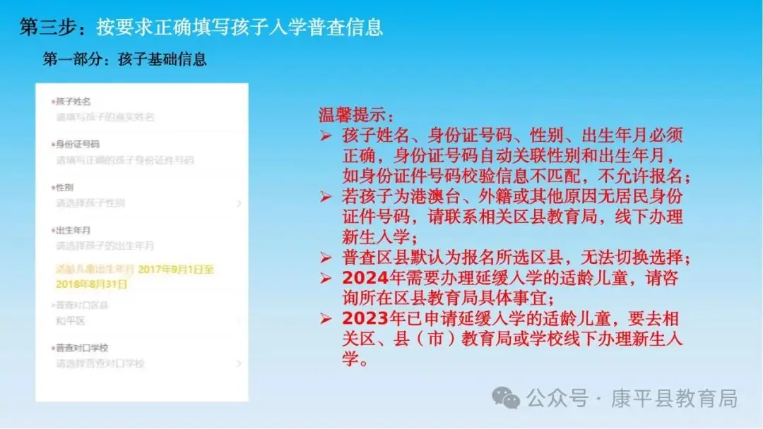 康平县2024年小学一年级新生入学普查报名须知 第7张 康平县2024年小学一年级新生入学普查报名须知 第7张