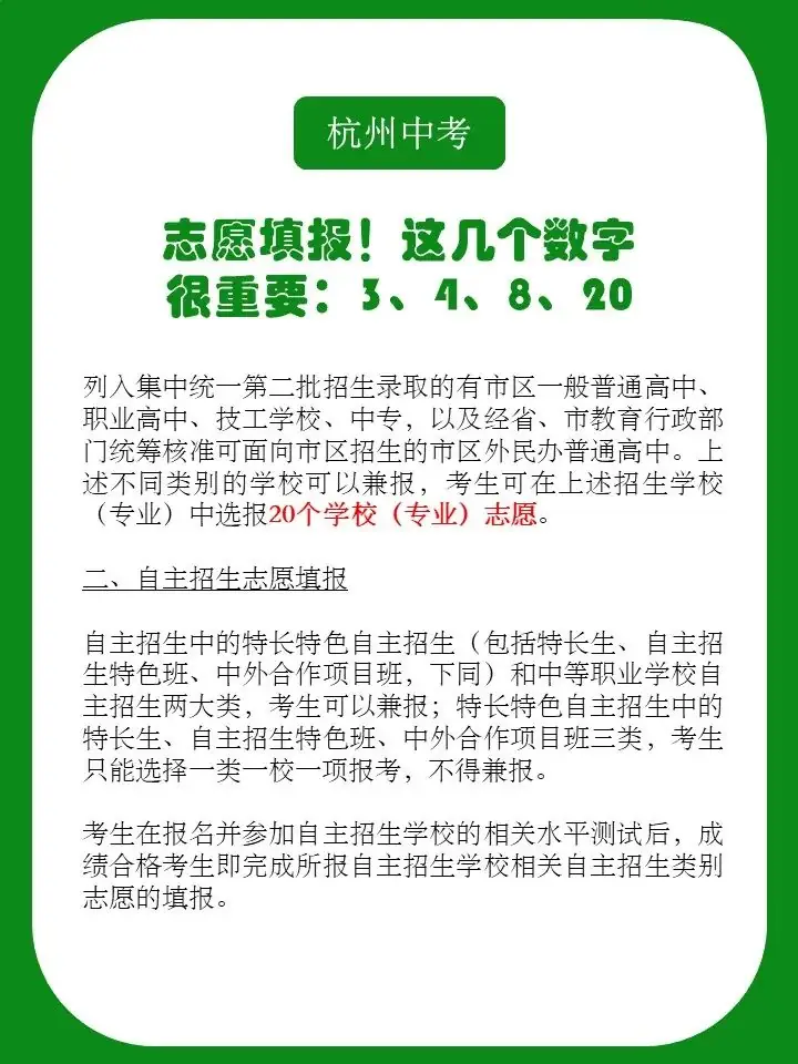 杭州中考资讯 | 杭州中考志愿填报:这几个数字很重要! 第2张
